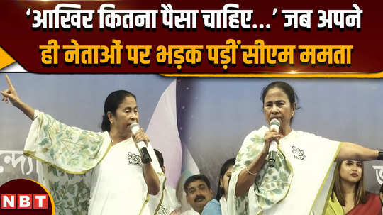 mamta banerjee reprimanded the leaders and officials of her own party