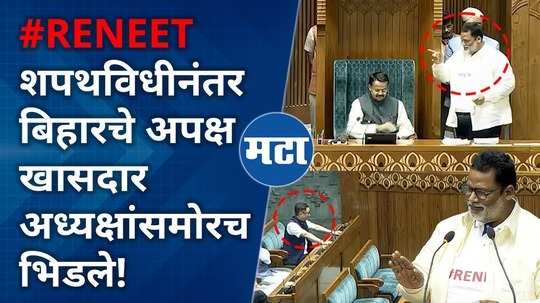 pappu yadav lok sabha mp oath taking ceremony parliament session 2024