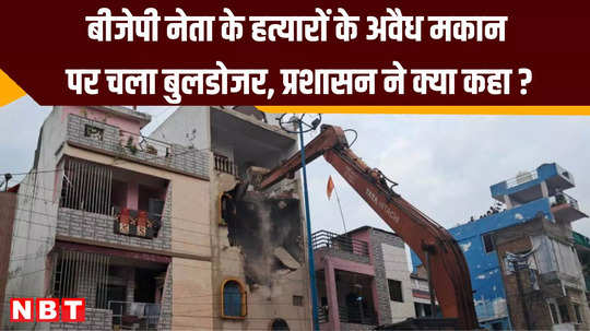 administration bulldozer ran on illegal construction of bjp leader killers in indore