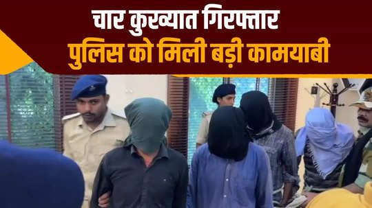 four criminals arrested with weapons in nawada horoscope of criminals being sent to bengal
