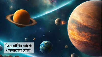 Planet Transit: মঙ্গলের ওপর নজর রাখছে শনি, ১২ জুলাই পর্যন্ত সোনার চামচ ৩ রাশির মুখে, হবে ধনবর্ষা