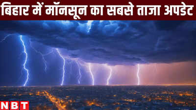 Bihar Monsoon Update 2024 : पटना-आरा वाले हो जाएं खुश, आज से पूरे दक्षिण बिहार में मॉनसून मेहरबान, जानिए ताजा अपडेट