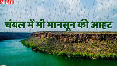 Rain In MP: मध्य प्रदेश के 50 जिलों तक पहुंचा मानसून लेकिन चंबल-ग्वालियर अभी भी सूखा, इंदौर में बारिश का ऑरेंज अलर्ट