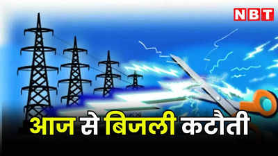 राजस्थान में आज से 7 घंटे बिजली कटौती, उद्योगों को होगा नुकसान, जान लीजिए बिजली विभाग का नया फरमान