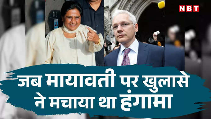 Mayawati and Asanje