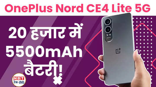 oneplus nord ce4 lite 5g india launch check price features and design watch video