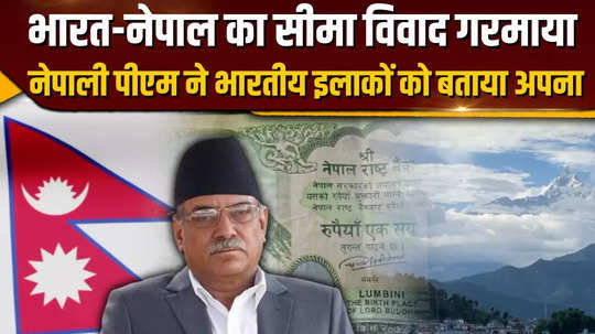 india nepal border tension nepal prime minister prachanda claim indian areas part of nepal kalapani lipulekh mahakali river