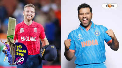 India vs England Semi Final Match : সেমিফাইনালে ভারত না ইংল্যান্ড, দেখে নিন কার পাল্লা ভারী?