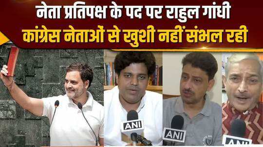rahul gandhi will be on the post of leader of opposition in lok sabha