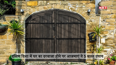 Vastu Tips Home : दक्षिण दिशा में है आपके घर का मुख्य दरवाजा, तो इन 5 अचूक उपायों से टालें अनहोनी का खतरा