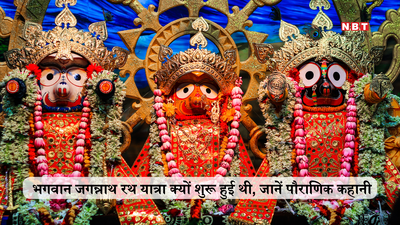 भगवान जगन्नाथ रथ यात्रा कब शुरू होगी, जानें तारीख, महत्व और पौराणिक कथा