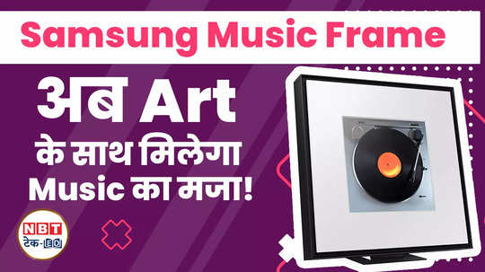 samsung music frame launch in india check price features and first look watch video