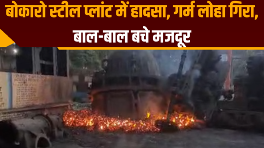 accident in bokaro steel plant hot iron fell