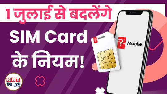 sim card rules trai new guidelines for sim card effective from july 1 watch video