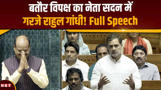 rahul gandhi lok sabha speech what did rahul gandhi say in the house as the leader of the opposition just listen