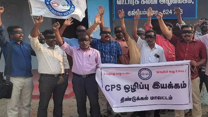 CPS ஒழிப்பு இயக்கம்!