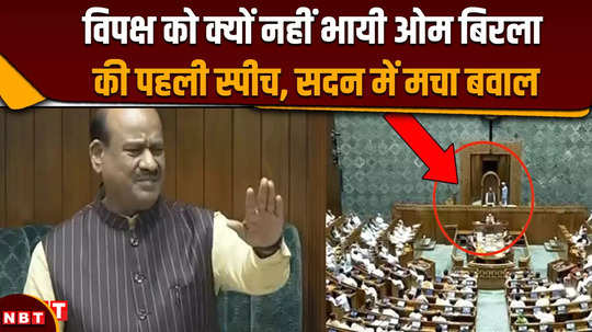 parliament session 2024 what om birla said on emergency created ruckus in the house