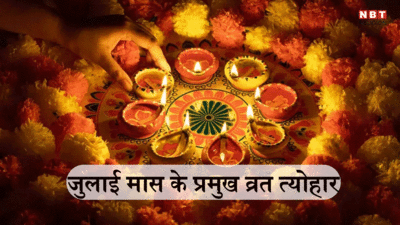 July Vrat & Tyohar List 2024 : जुलाई व्रत त्योहार, गुप्त नवरात्रि से लेकर सावन सोमवार तक, जानें तारीख और महत्व