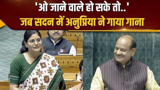 mirzapur mp anupriya patel sang a song for om birla on being elected the new speaker