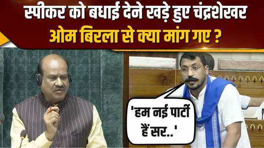 what did chandrashekhar azad ask for while standing up to congratulate speaker om birla