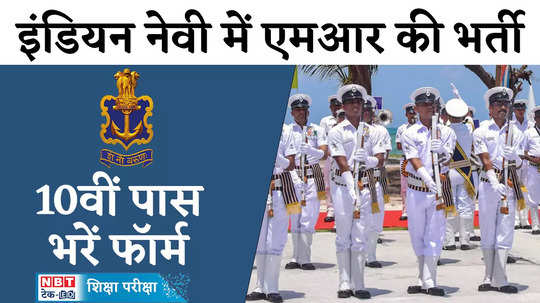 indian navy musician recruitment 2024 begins at joinindiannavy gov in know elibiblity criteria how to apply watch video