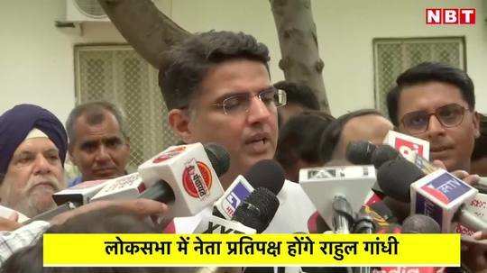 rahul gandhi will be the leader of opposition in lok sabha what did sachin pilot say