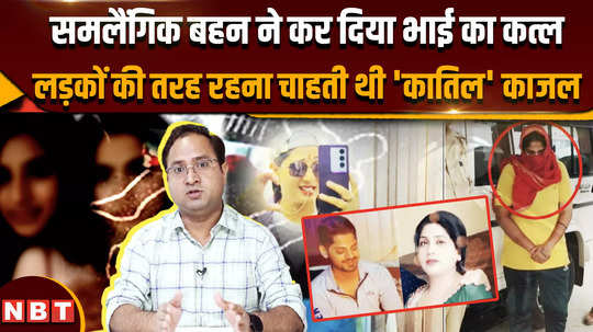 yamuna nagar news shocking revelation about kajal in haryana incident