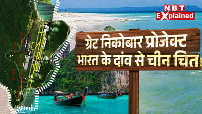 भारत में बन रहा हांगकांग, ड्रैगन के लिए 10 लाख पेड़ों की बलि...हिंद महासागर में चीन को ऐसे हराएगा इंडिया