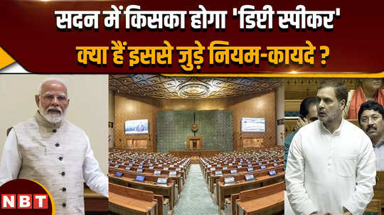 who will be the deputy speaker in lok sabha what are the rules and provisions related to it