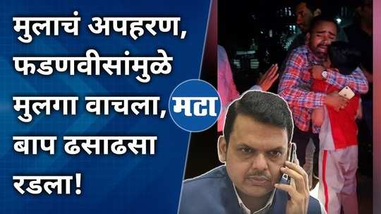 jalna shrihari mujamule kidnapping case devendra fadnavis immediate action