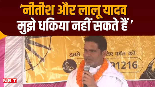 prashant kishor targeted lalu nitish and bjp said i have come to fight in bihar