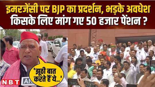 when bjp protested on the anniversary of emergency for whom did awadhesh prasad demand a pension of rs 50000