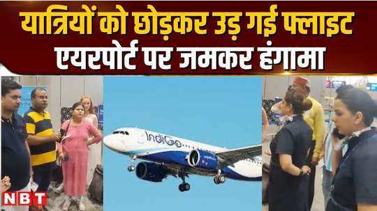 indigo flight took off leaving passengers behind 18 people going from dehradun to varanasi