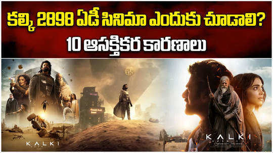 do you know about kalki 2898 ad movie 10 reasons to watch nag ashwin film