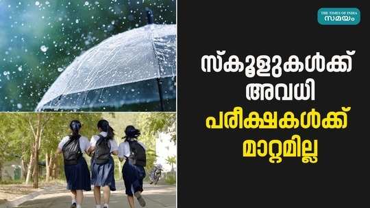 heavy rains holiday for educational institutions in these districts