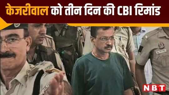 delhi court remands chief minister arvind kejriwal to 3 days cbi custody