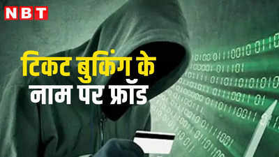 Cyber Fraud in Gurugram: दिल्ली से बैंकॉक की टिकट बुकिंग के नाम पर ठगी, खाते से पौने चार लाख रुपये उड़े