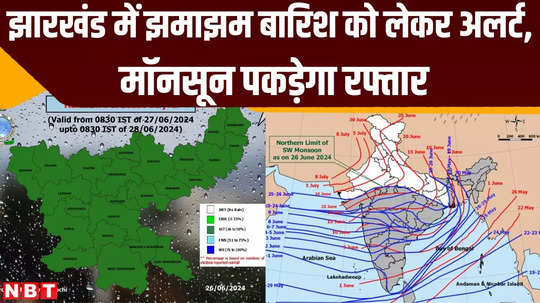 monsoon in jharkhand 2024 alert regarding heavy rain in jharkhand know when monsoon will pick up speed