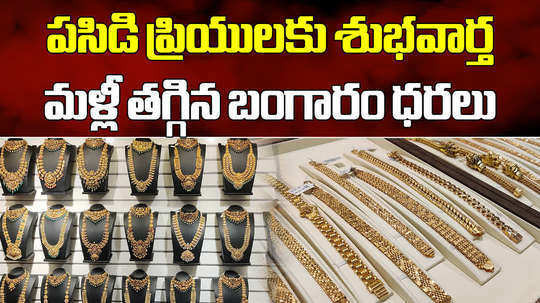 the price of gold falls rs 250 in hyderabad check latest gold rates on 27 june