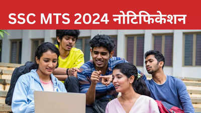 SSC MTS Vacancy 2024: 10वीं पास के लिए भारत सरकार की बेस्ट नौकरी! एसएससी एमटीएस, हवलदार भर्ती नोटिफिकेशन