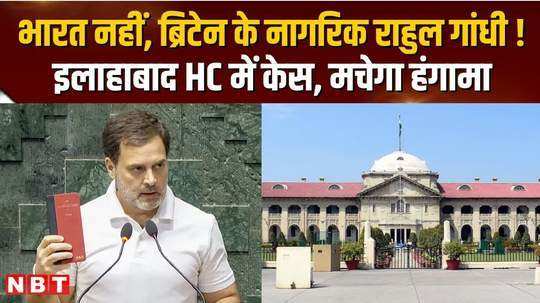 rahul gandhis membership of parliament challenged in allahabad high court who claimed to be a british citizen