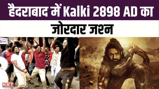 fans gone crazy on release of kalki 2898 ad in hyderabad seen dancing on drums watch video