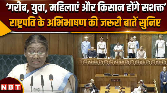 parliament session 2024 president draupadi murmus address the poor youth women and farmers will be empowered