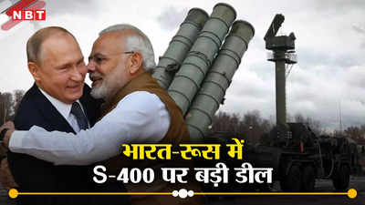 भारत में ही होगा एस-400 मिसाइल सिस्टम का मेंटीनेंस, रूस से हुई बड़ी डील, जानें डिटेल