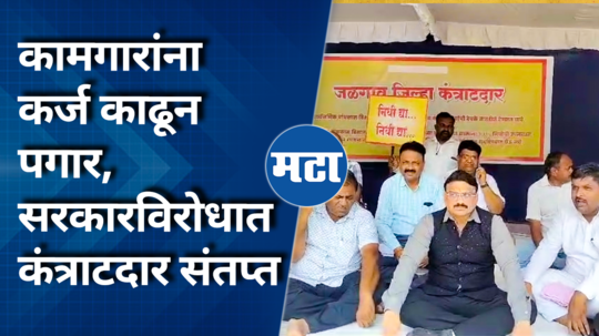 jalgaon construction department contract workers strike