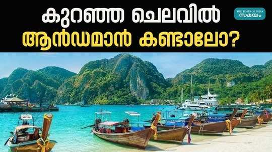 andaman can be enjoyed at low cost know the rates
