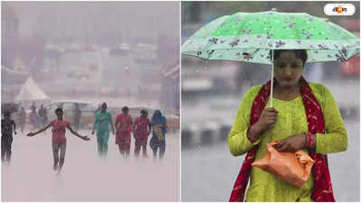 Delhi Rain Update: রাজধানীতে ঝমঝমিয়ে বৃষ্টি কবে থেকে? অস্বস্তি থেকে রেহাই মিলবে?