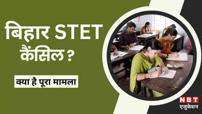 Bihar STET Cancel: रद्द होगी बिहार एसटीईटी परीक्षा? हाईकोर्ट ने BPSC से क्या कहा