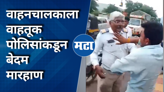 chhatrapati sambhajinagar traffic police assault motorist case