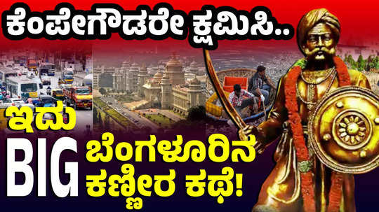 nadaprabhu kempegowda why bengaluru have lot of problems this is a system failure or peoples